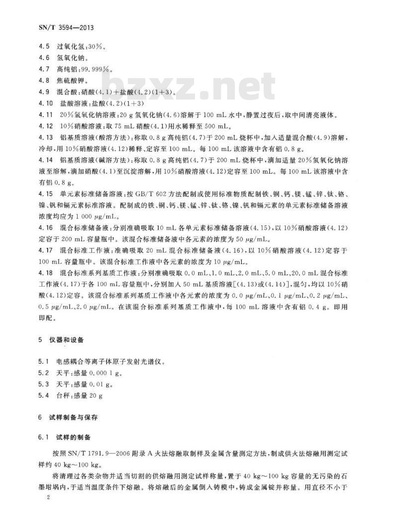 SN/T 3594-2013 含铝废料铁、铜、钙、镁、锰、锌、钛、铬、镍、钒和镉的测定电感耦合等离子体原子发射光谱法