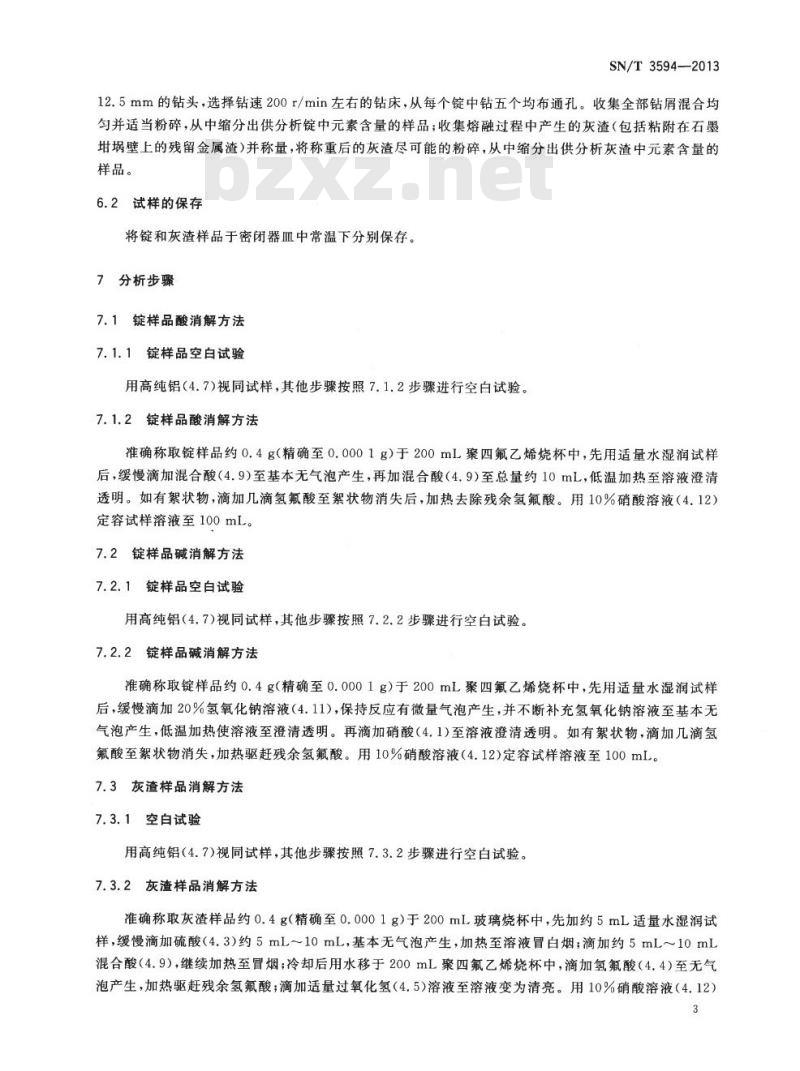 SN/T 3594-2013 含铝废料铁、铜、钙、镁、锰、锌、钛、铬、镍、钒和镉的测定电感耦合等离子体原子发射光谱法