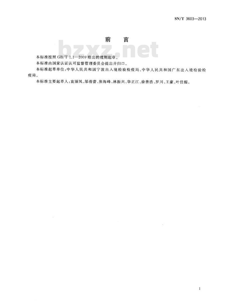 SN/T 3603-2013 橡胶制品中蒽油的快速筛选测定气相色谱-质谱联用法