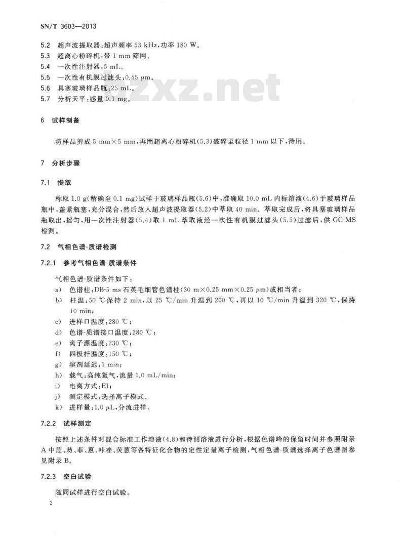 SN/T 3603-2013 橡胶制品中蒽油的快速筛选测定气相色谱-质谱联用法
