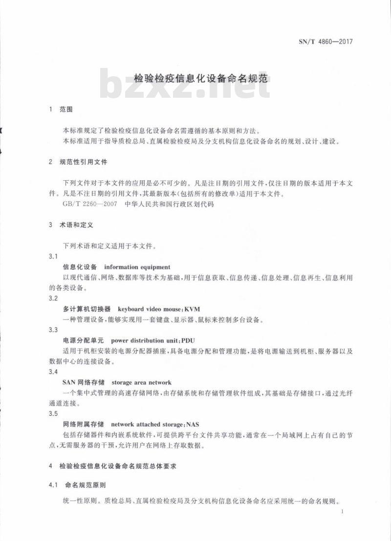 SN/T 4860-2017 检验检疫信息化设备命名规范