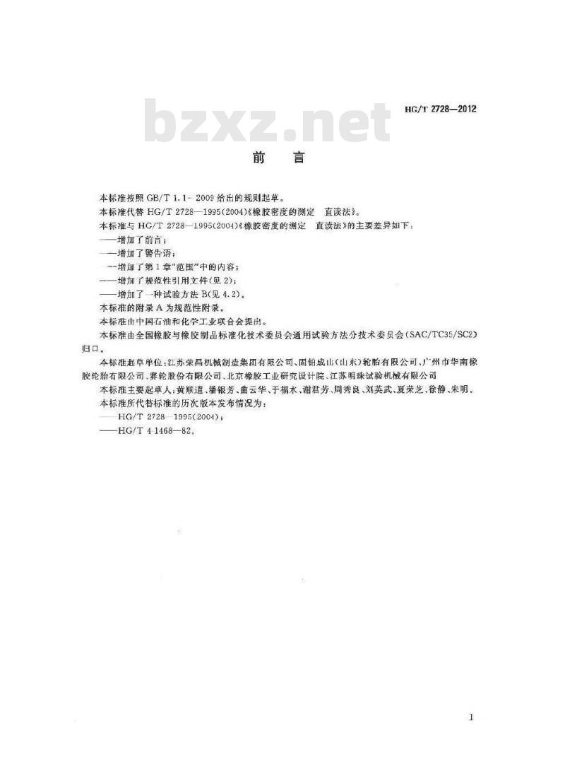 HG/T 2728-2012 代替 HG/T 2728-1995 橡胶密度的测定 直读法