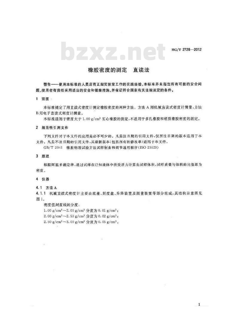 HG/T 2728-2012 代替 HG/T 2728-1995 橡胶密度的测定 直读法