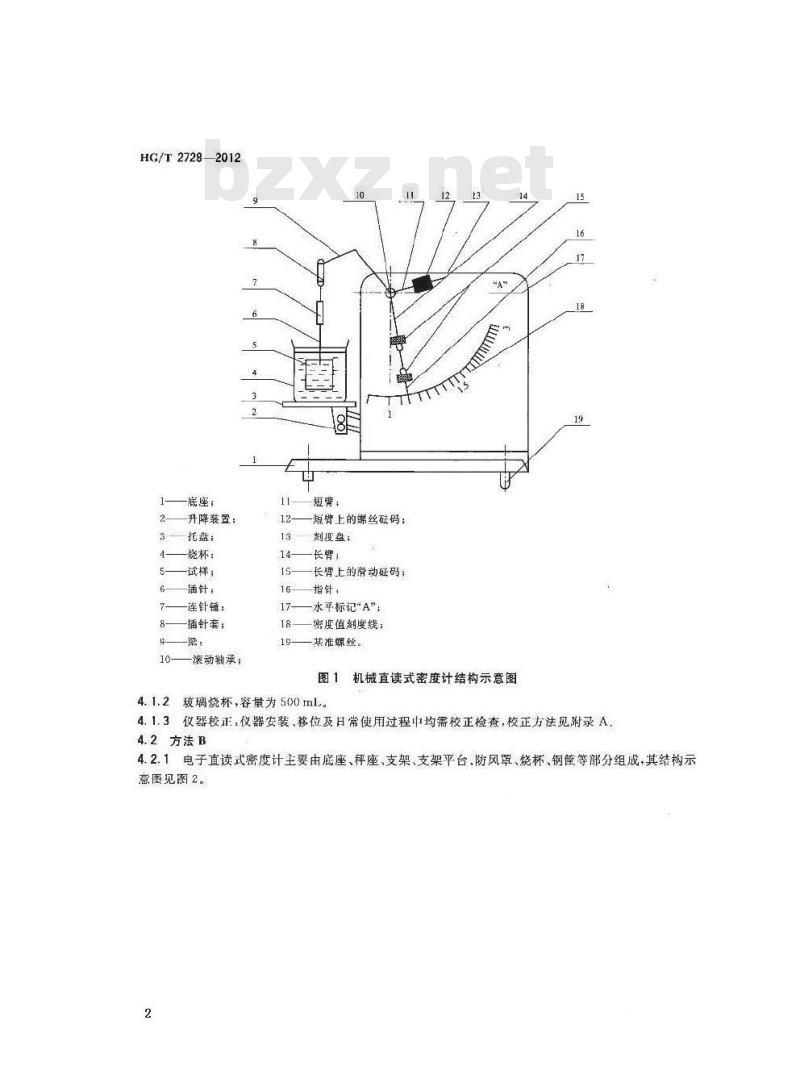 HG/T 2728-2012 代替 HG/T 2728-1995 橡胶密度的测定 直读法