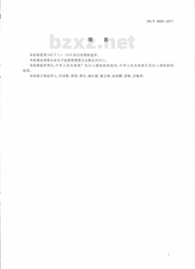 SN/T 4869-2017 斑翅果蝇检疫鉴定方法