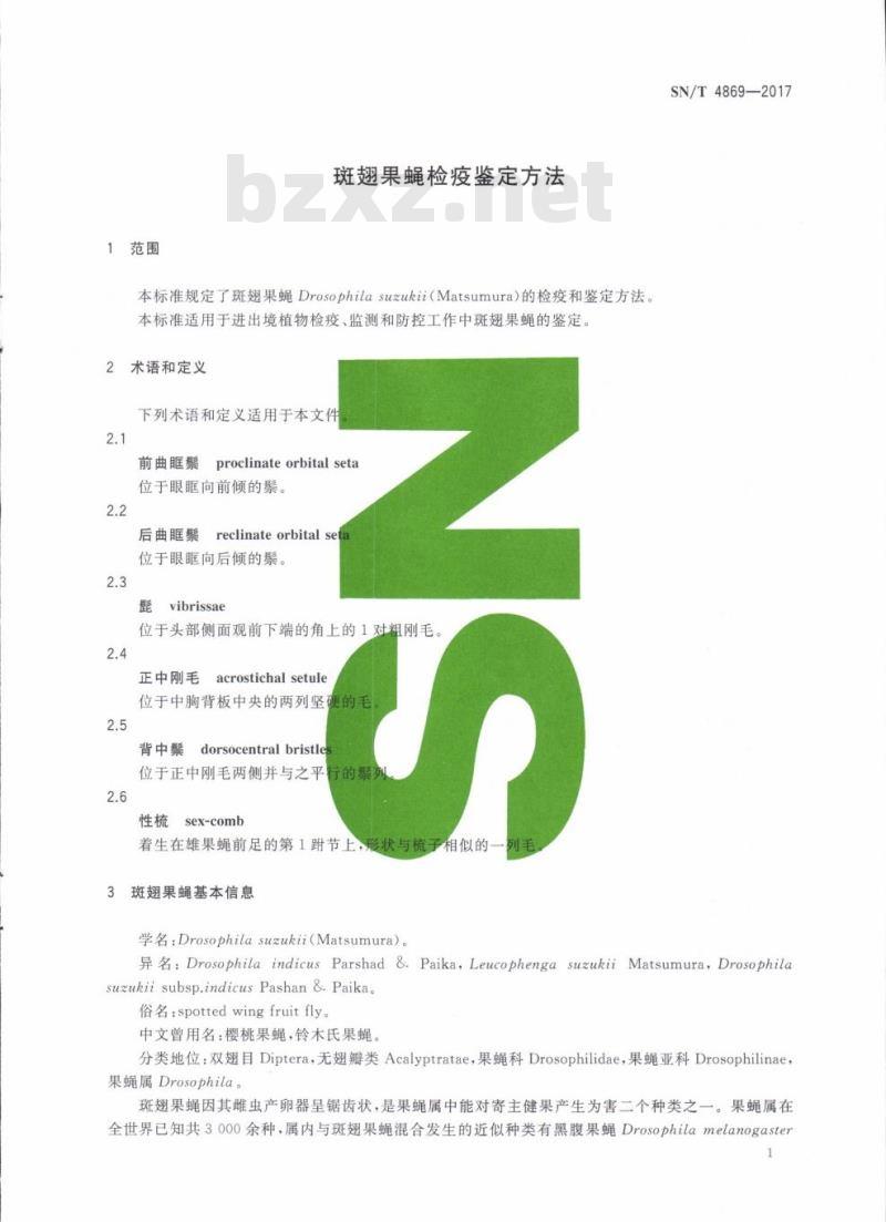 SN/T 4869-2017 斑翅果蝇检疫鉴定方法