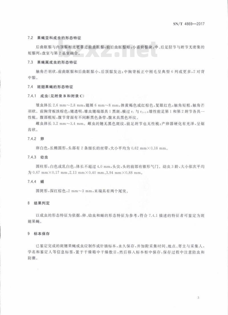 SN/T 4869-2017 斑翅果蝇检疫鉴定方法