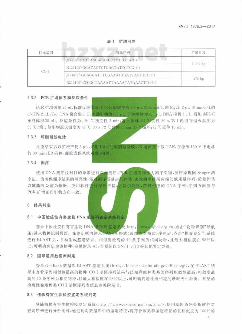 SN/T 4876.2-2017 DNA条形码方法第2部分:检疫性断眼天牛