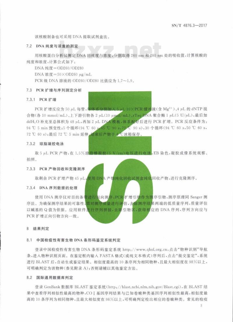 SN/T 4876.3-2017 DNA条形码方法第3部分:检疫性卷蛾