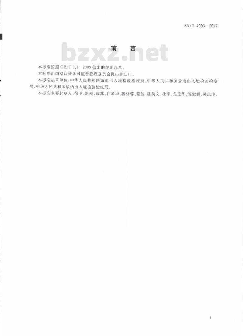 SN/T 4903-2017 进出境木片检疫规程