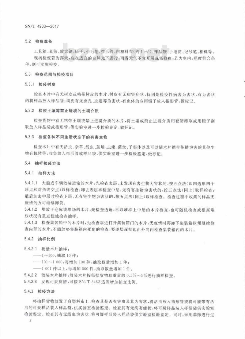 SN/T 4903-2017 进出境木片检疫规程