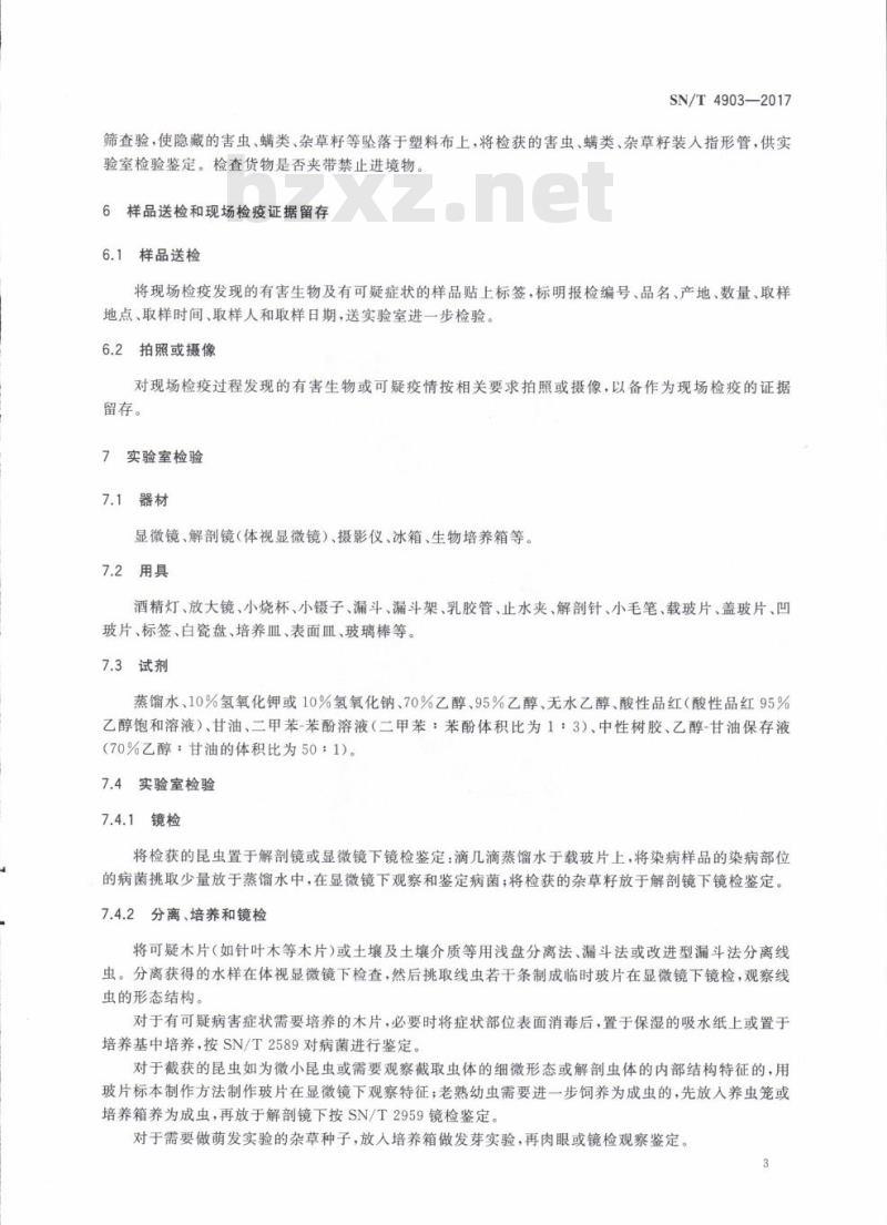 SN/T 4903-2017 进出境木片检疫规程