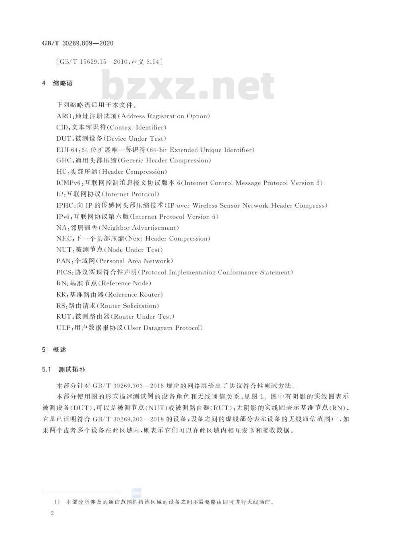 GB/T 30269.809-2020 信息技术 传感器网络 第809部分:测试:基于IP的无线传感器网络网络层协议一致性测试