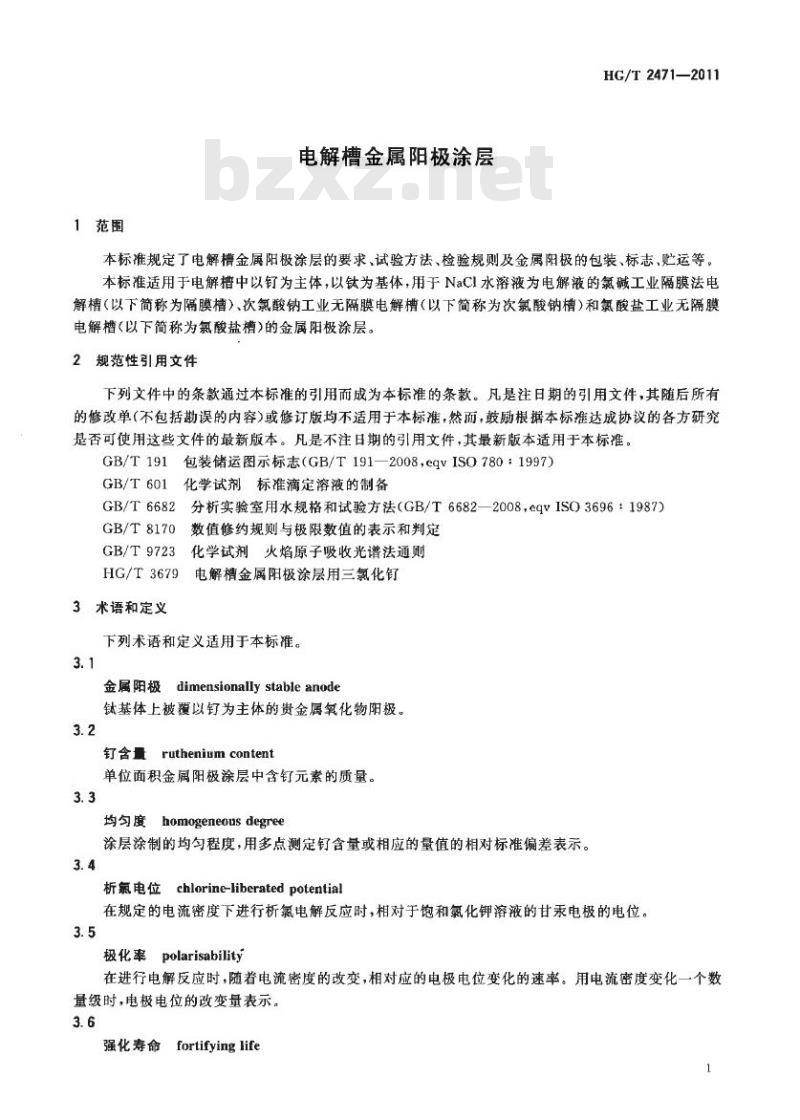 HG/T 2471-2011 代替 HG/T 2471-2001 电解槽金属阳极涂层