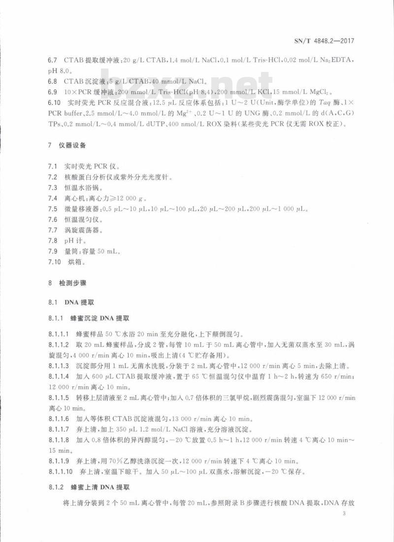 SN/T 4848.2-2017 出口蜂蜜中常见蜜源植物成分的检测方法实时荧光PCR法第2部分:油菜