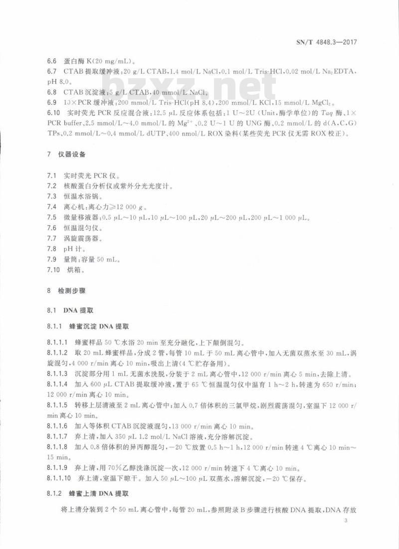 SN/T 4848.3-2017 出口蜂蜜中常见蜜源植物成分的检测方法实时荧光PCR法第3部分:洋槐