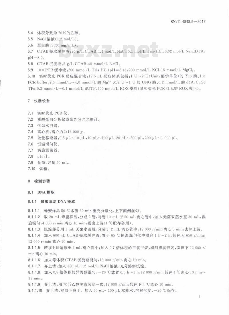 SN/T 4848.5-2017 出口蜂蜜中常见蜜源植物成分的检测方法实时荧光PCR法第5部分:椴树