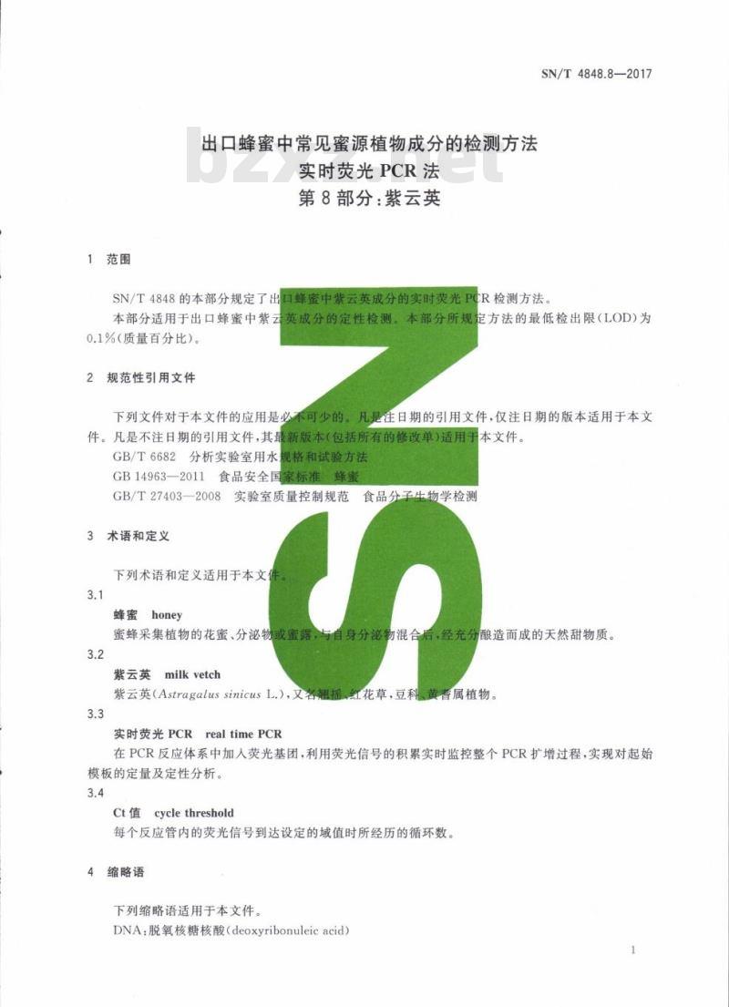 SN/T 4848.8-2017 出口蜂蜜中常见蜜源植物成分的检测方法实时荧光PCR法第8部分:紫云英