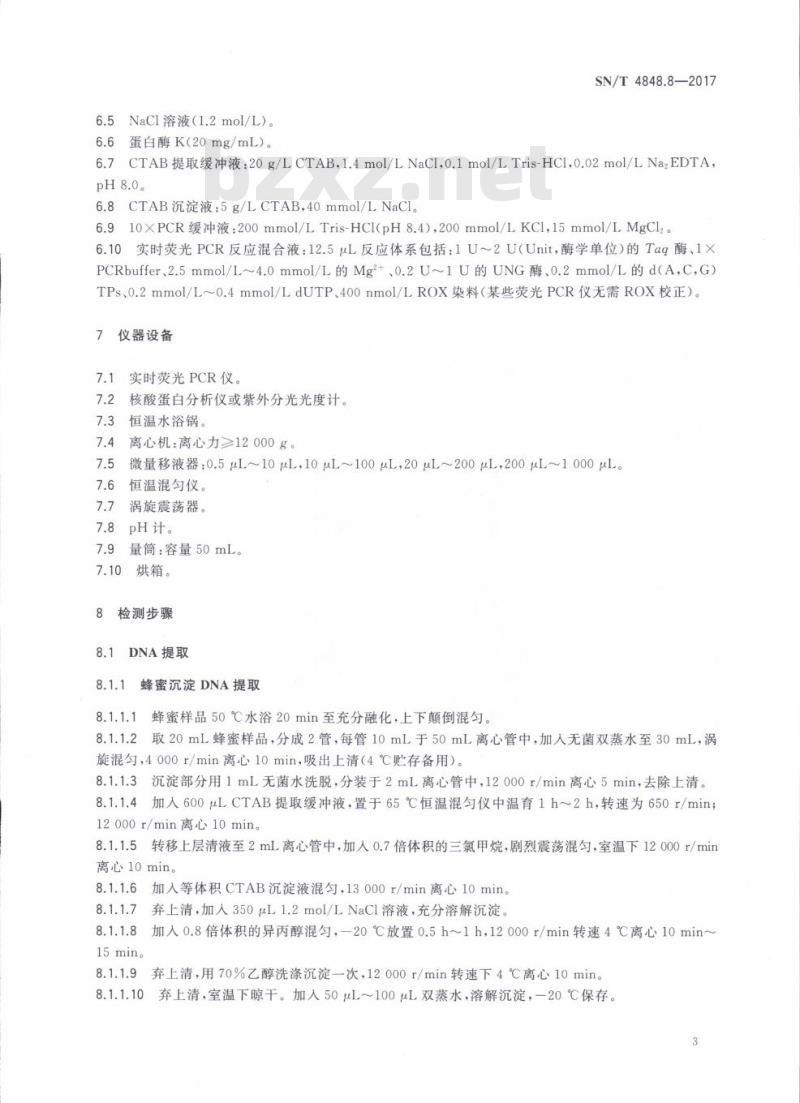 SN/T 4848.8-2017 出口蜂蜜中常见蜜源植物成分的检测方法实时荧光PCR法第8部分:紫云英