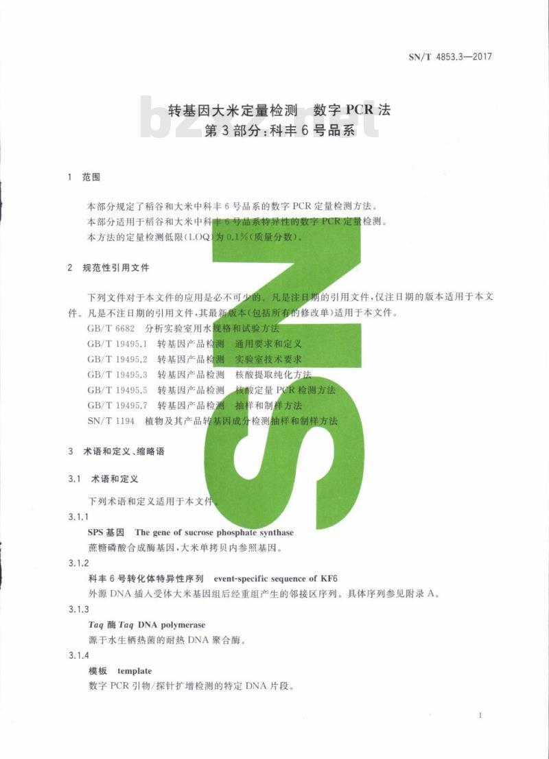 SN/T 4853.3-2017 转基因大米定量检测数字PCR法第3部分:科丰6号品系