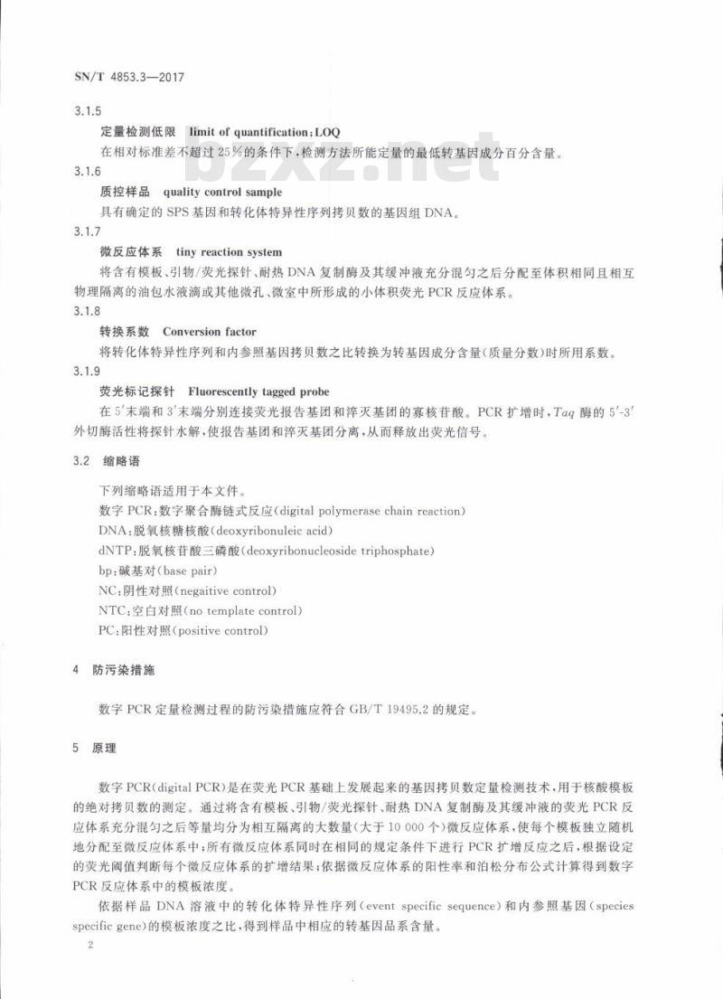 SN/T 4853.3-2017 转基因大米定量检测数字PCR法第3部分:科丰6号品系