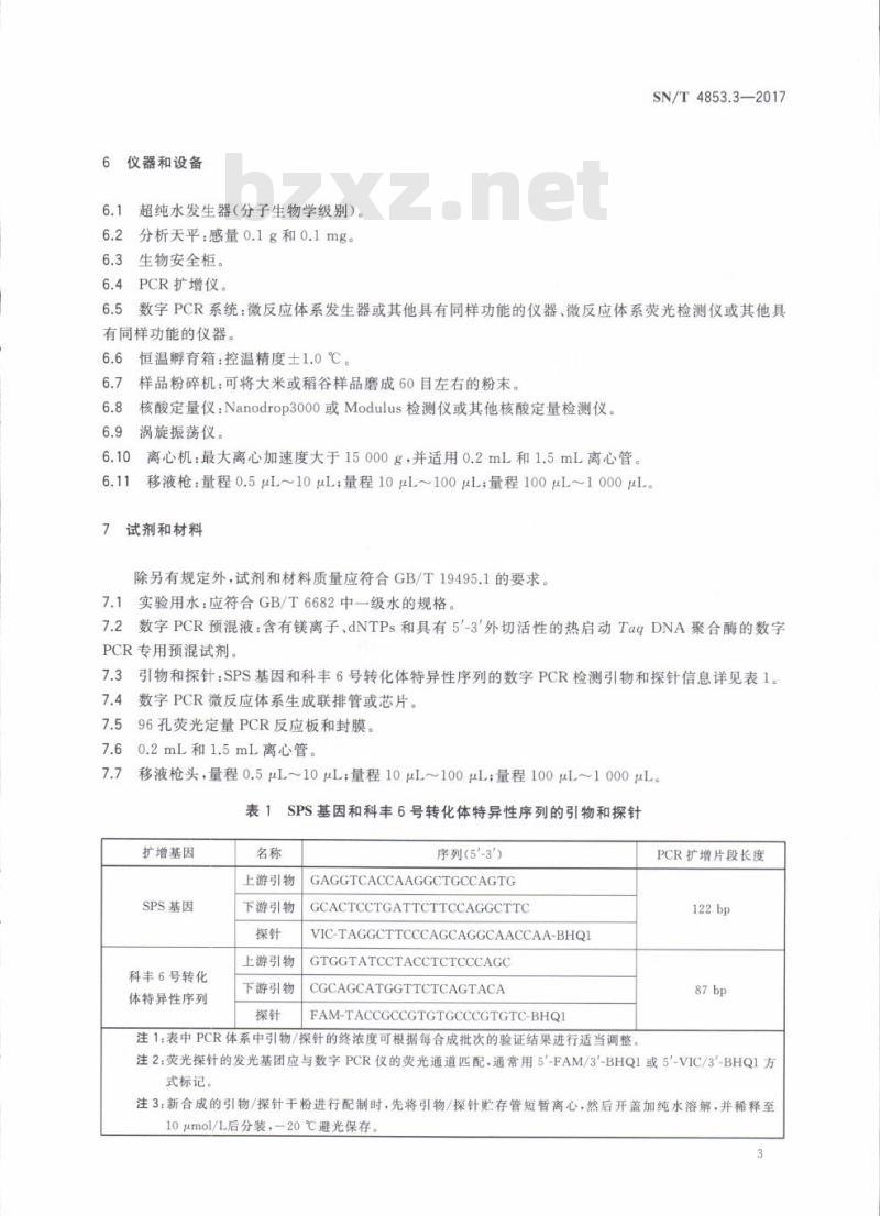 SN/T 4853.3-2017 转基因大米定量检测数字PCR法第3部分:科丰6号品系
