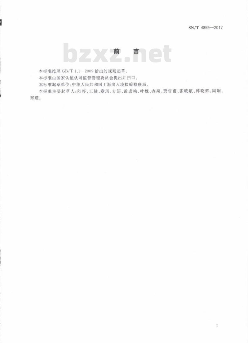 SN/T 4859-2017 国境口岸结核分枝杆菌复合群鉴定方法