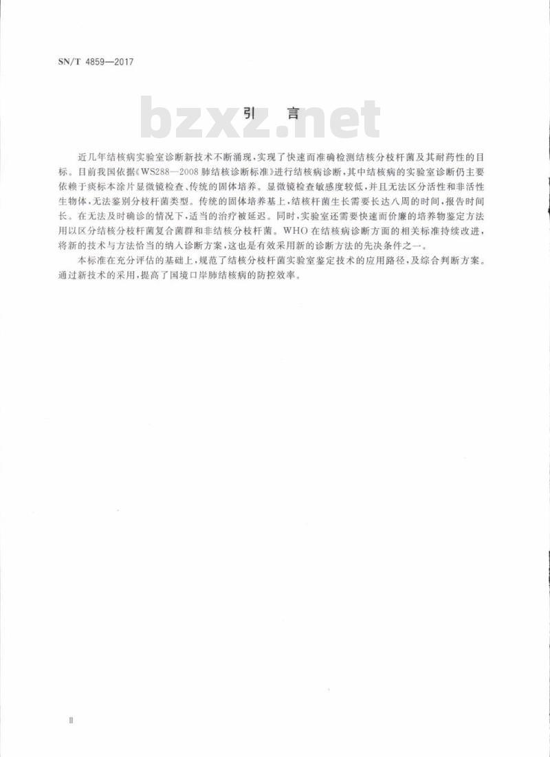 SN/T 4859-2017 国境口岸结核分枝杆菌复合群鉴定方法