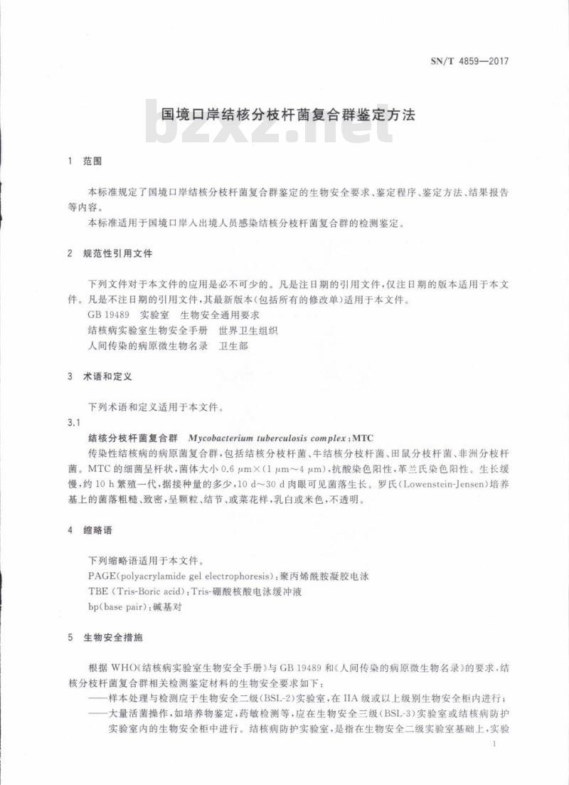 SN/T 4859-2017 国境口岸结核分枝杆菌复合群鉴定方法