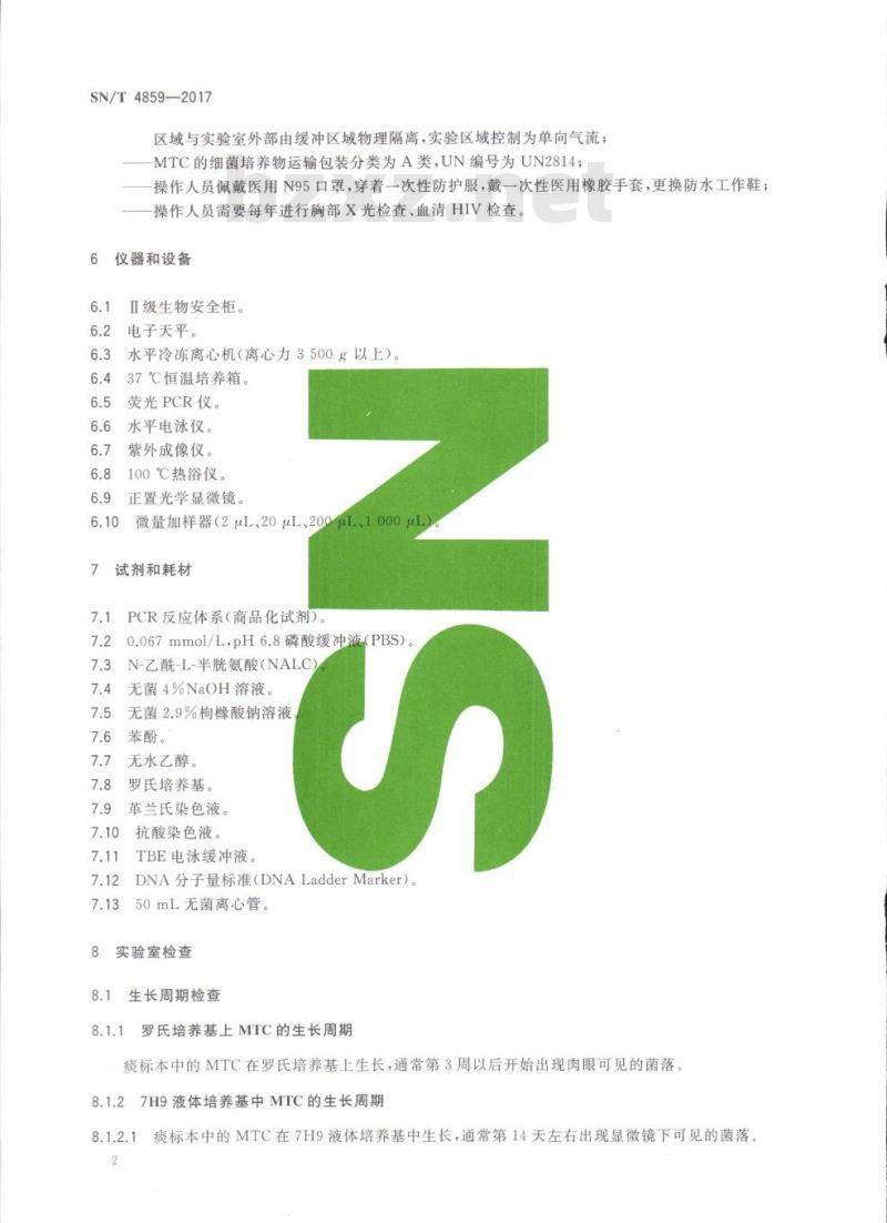 SN/T 4859-2017 国境口岸结核分枝杆菌复合群鉴定方法