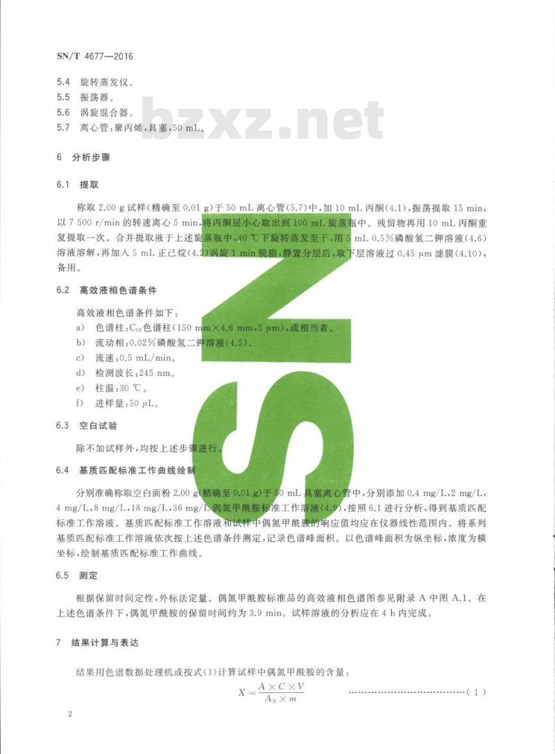 SN/T 4677-2016 出口食品中偶氮甲酰胺的测定方法高效液相色谱法