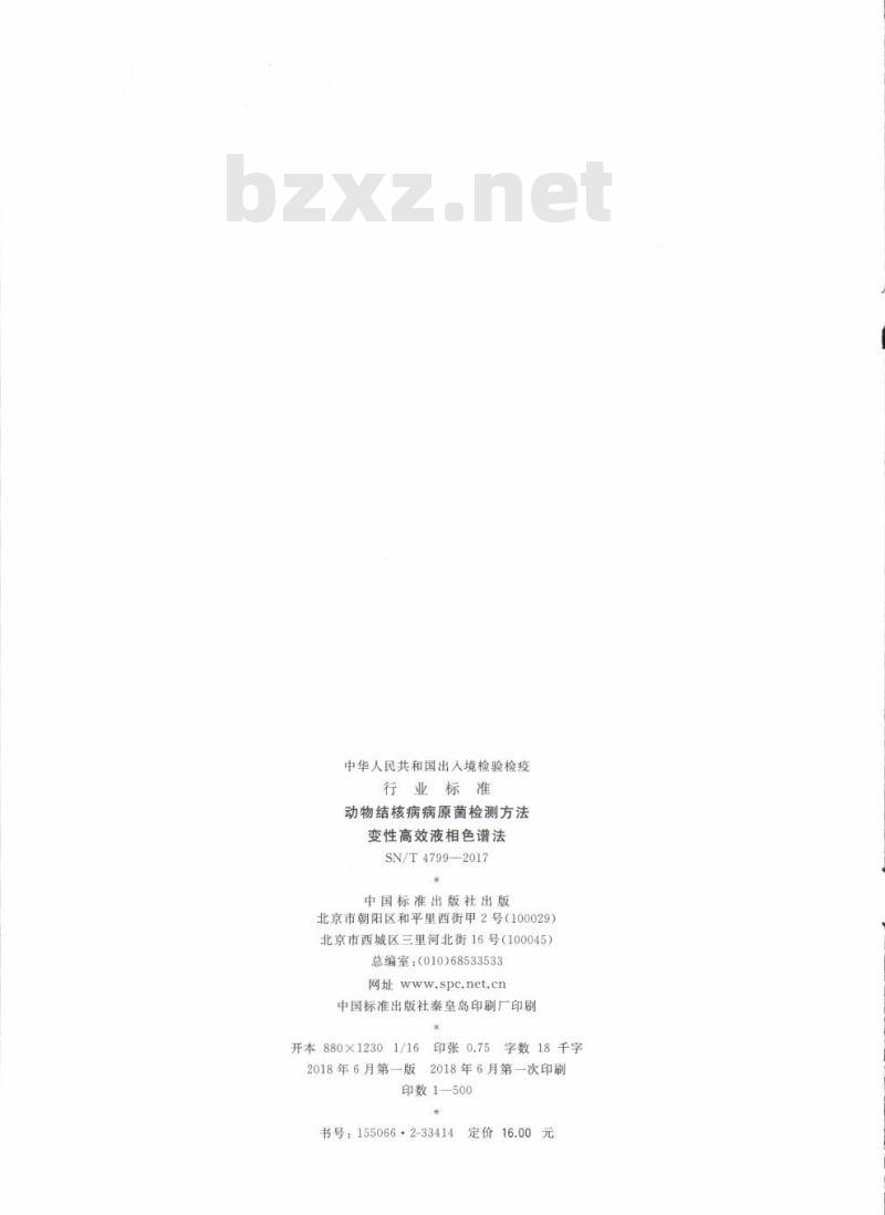 SN/T 4799-2017 动物结核病病原菌检测方法变性高效液相色谱法