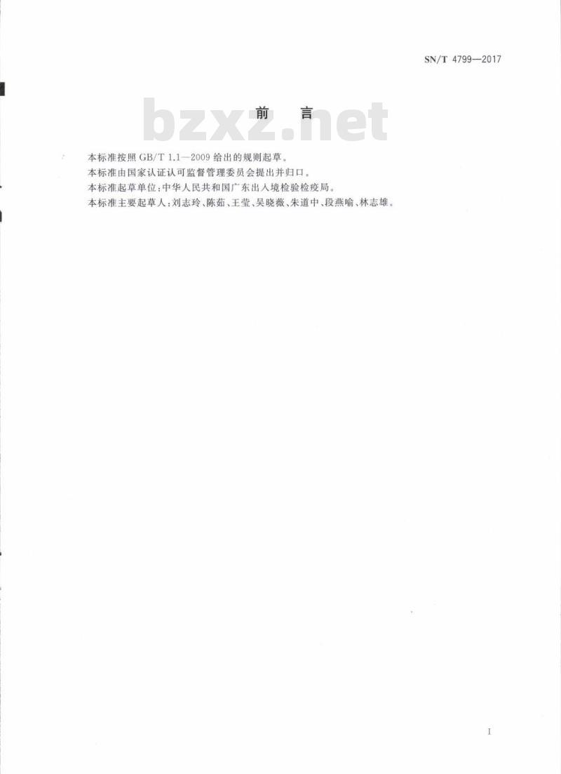 SN/T 4799-2017 动物结核病病原菌检测方法变性高效液相色谱法