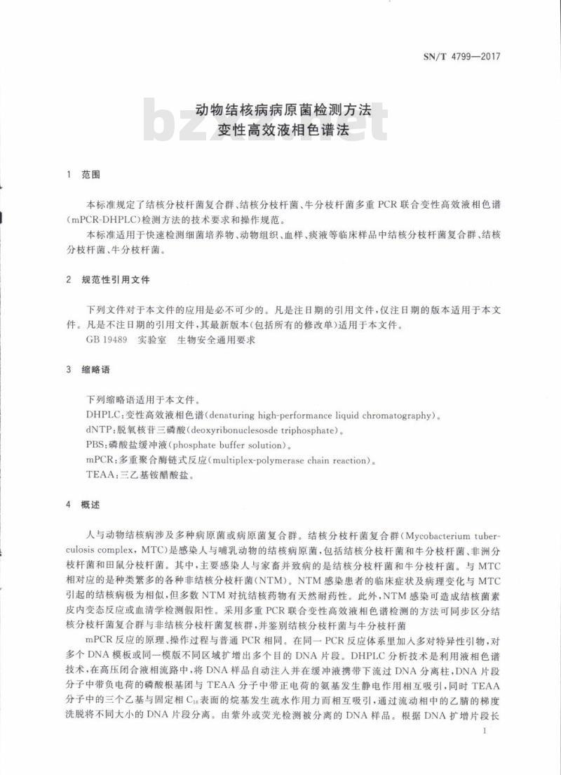 SN/T 4799-2017 动物结核病病原菌检测方法变性高效液相色谱法