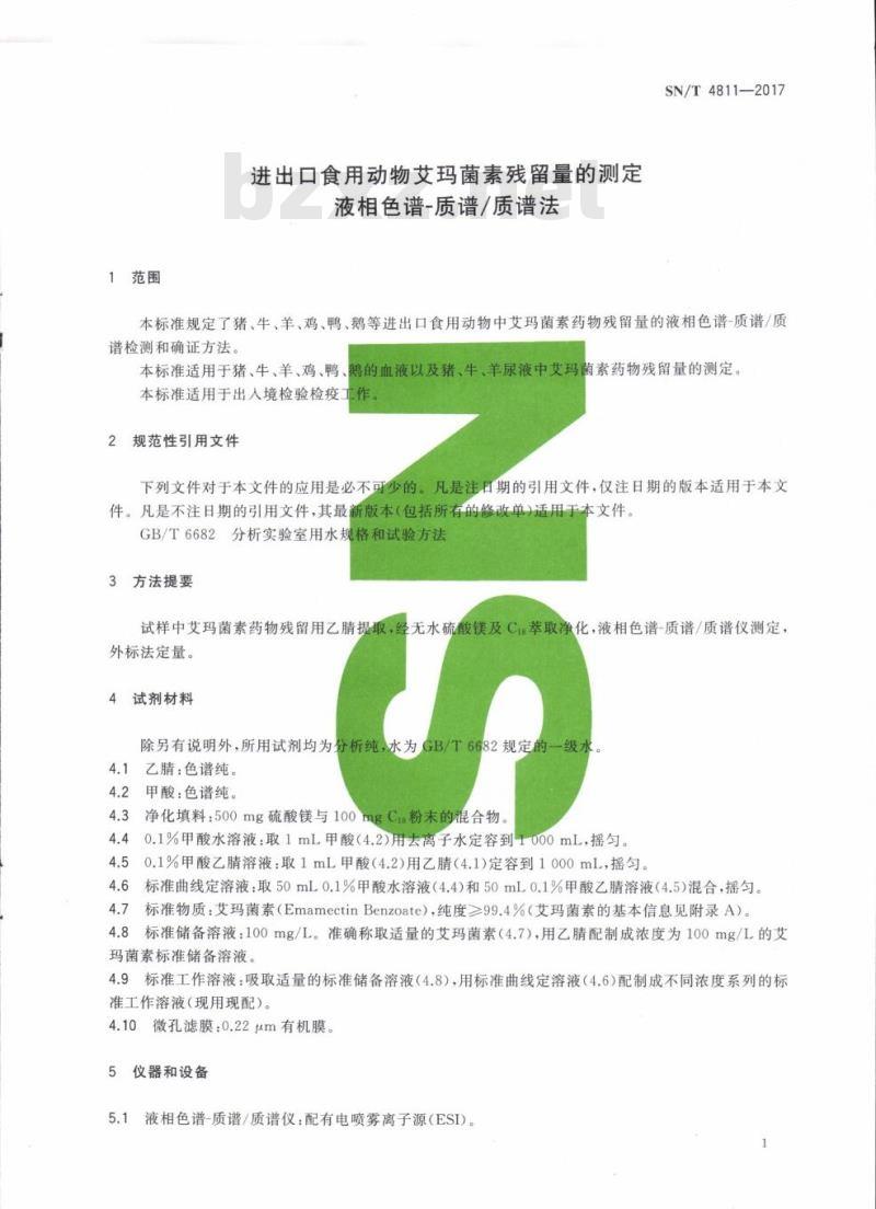 SN/T 4811-2017 进出口食用动物艾玛菌素残留量的测定液相色谱-质谱/质谱法