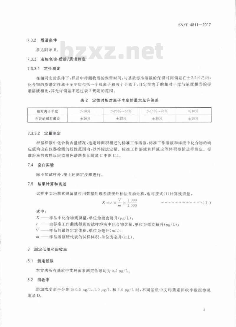 SN/T 4811-2017 进出口食用动物艾玛菌素残留量的测定液相色谱-质谱/质谱法