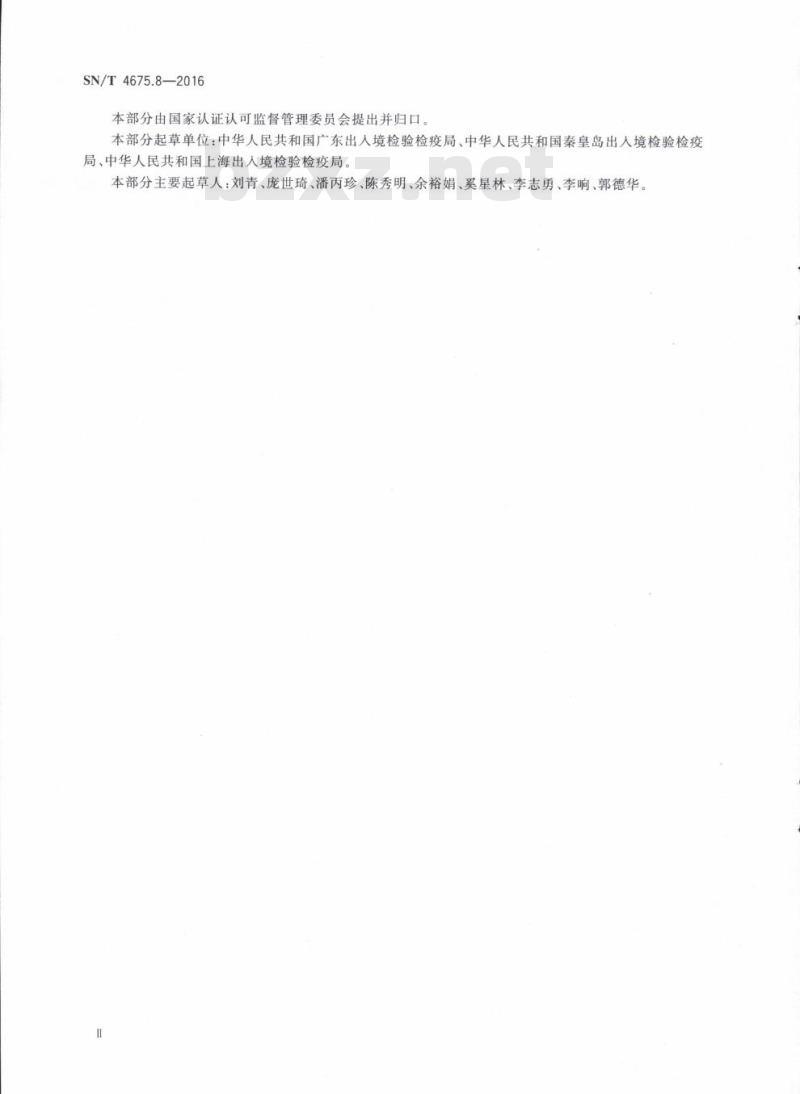 SN/T 4675.8-2016 出口葡萄酒中5-羟甲基糠醛的测定液相色谱法