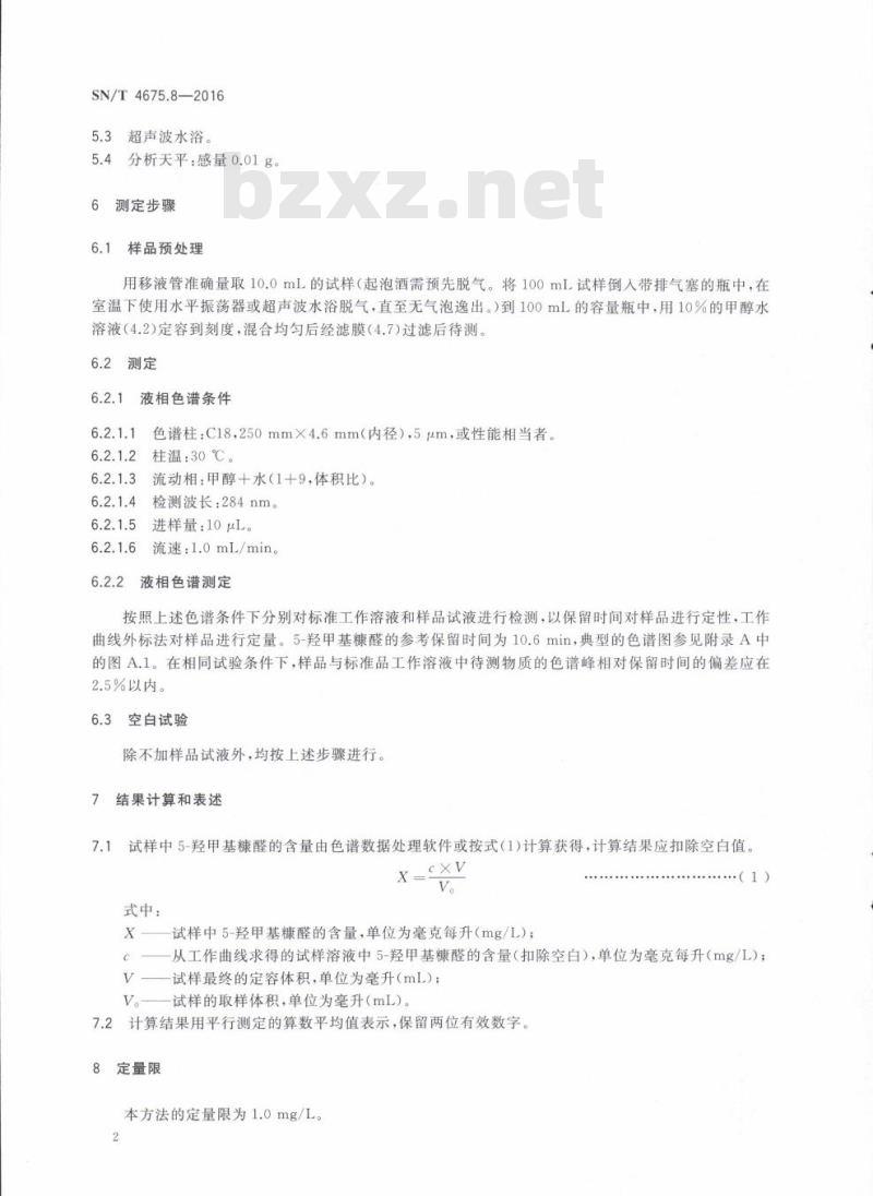 SN/T 4675.8-2016 出口葡萄酒中5-羟甲基糠醛的测定液相色谱法