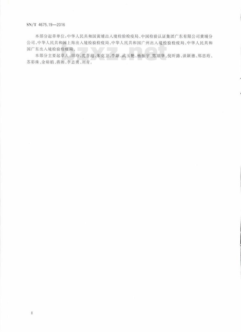 SN/T 4675.19-2016 出口葡萄酒中钠、镁、钾、钙、铬、锰、铁、铜、锌、砷、硒、银、镉、铅的测定
