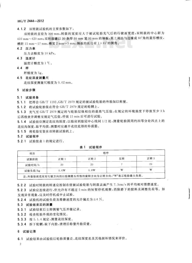 HG/T 2444-2012 代替 HG/T 2444-1993 农业轮胎耐磨耗性能试验方法双转鼓法