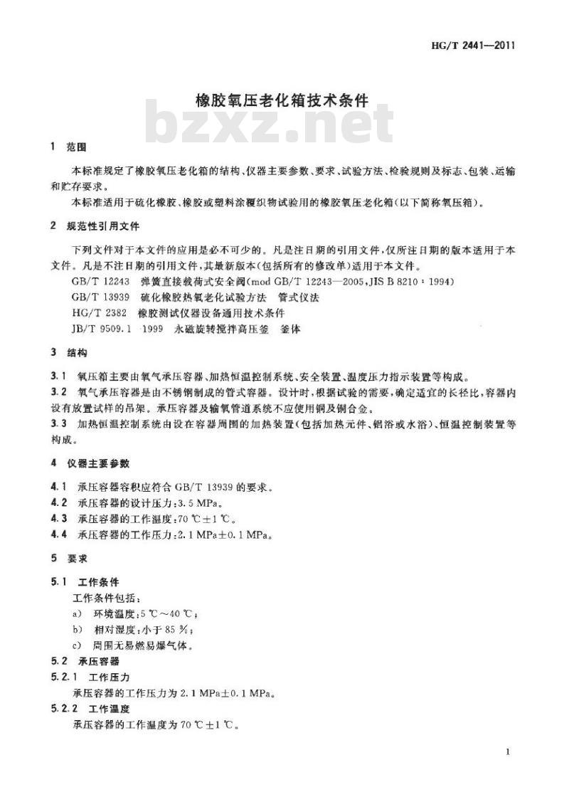 HG/T 2441-2011 代棒 HG/T 2441-1993 橡胶氧压老化箱技术条件