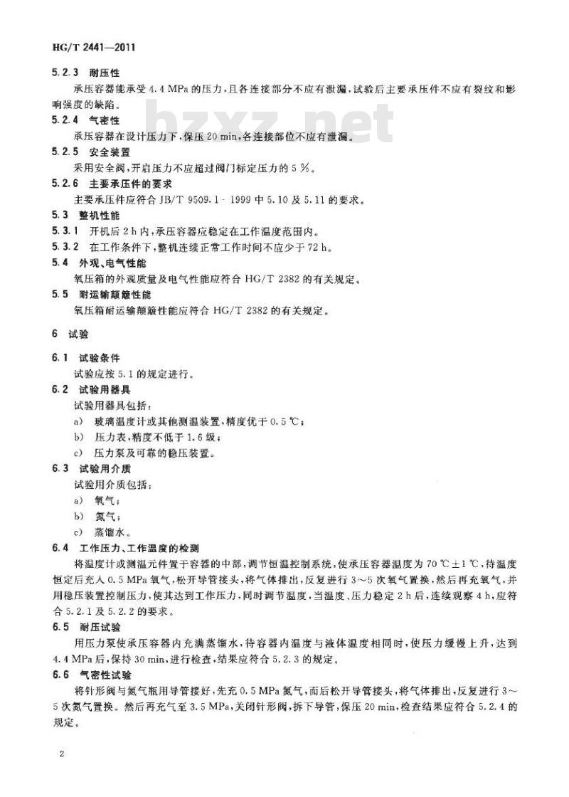 HG/T 2441-2011 代棒 HG/T 2441-1993 橡胶氧压老化箱技术条件