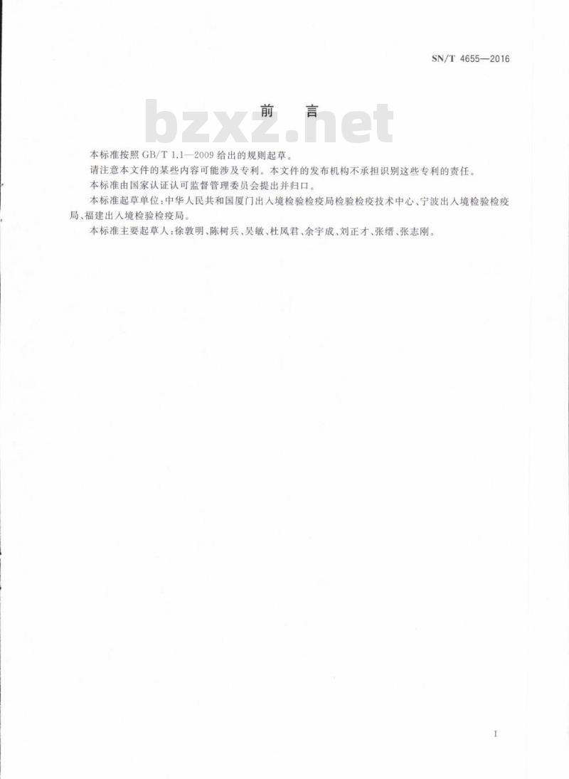 SN/T 4655-2016 出口食品中草甘膦及其代谢物残留量测定方法液相色谱质谱/质谱法