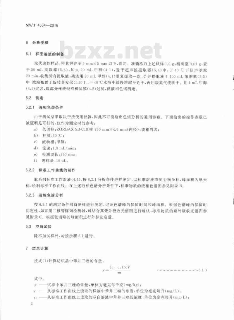 SN/T 4664-2016 进出口纺织品苯并三唑类防紫外线整理剂的测定高效液相色谱法