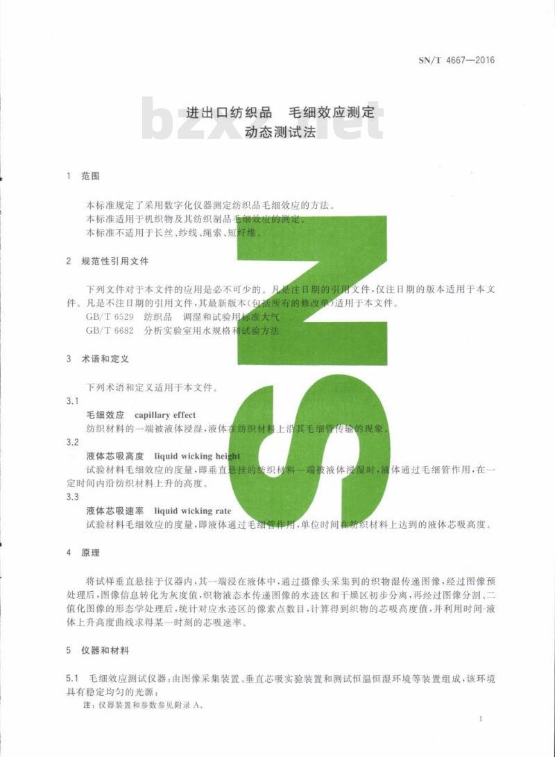 SN/T 4667-2016 进出口纺织品毛细效应测定动态测试法