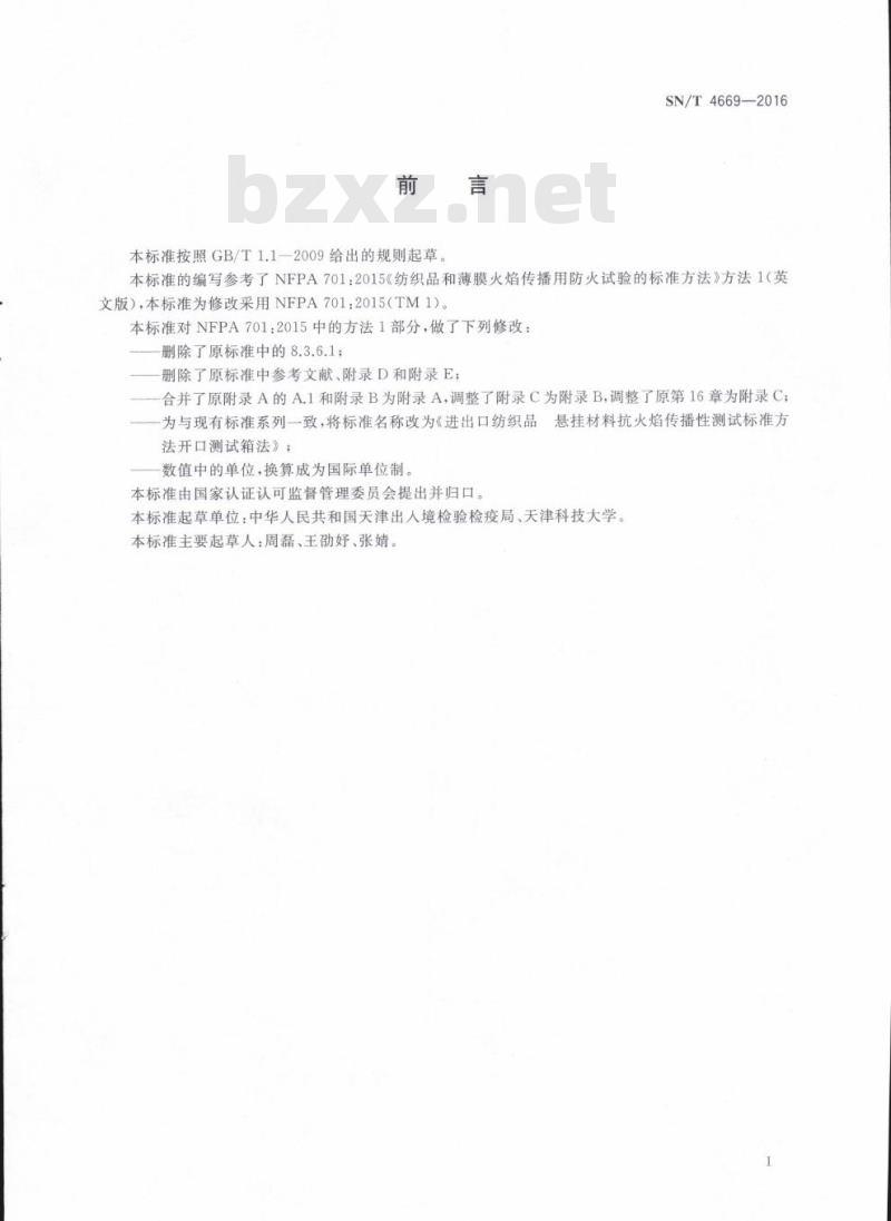 SN/T 4669-2016 进出口纺织品悬挂材料抗火焰传播性测试标准方法开 口测试箱法