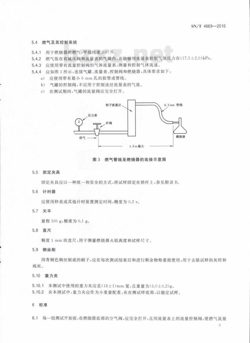 SN/T 4669-2016 进出口纺织品悬挂材料抗火焰传播性测试标准方法开 口测试箱法