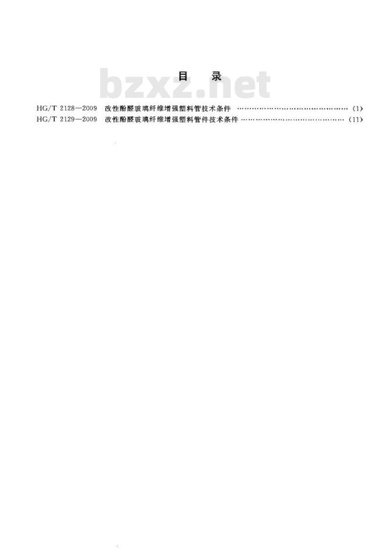 HG/T 2129-2009 代替 HG/T 2129-1991 改性酚醛玻璃纤维增强塑料管件技术条件