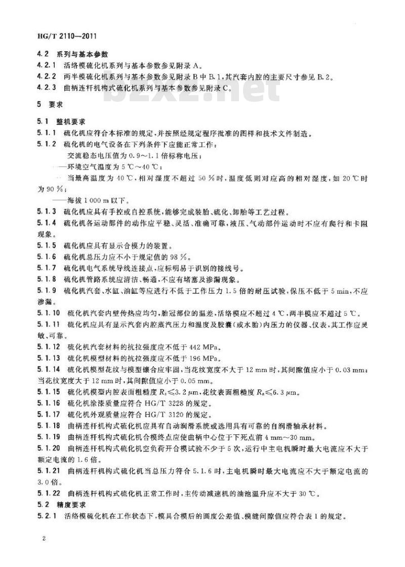 HG/T 2110-2011 代替 HG/T 2110-1991 翻新轮胎硫化机