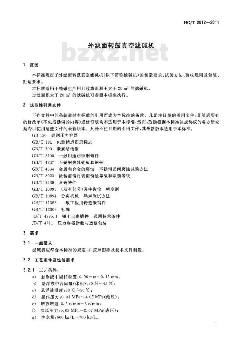 HG/T 2102-2011 代替 HG/T 2102-1991 外滤面转鼓真空滤碱机